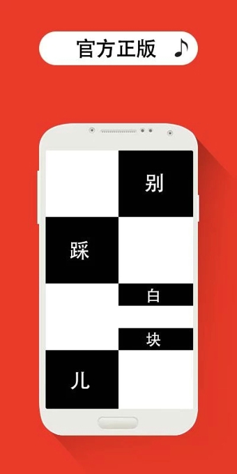 別踩白塊兒43