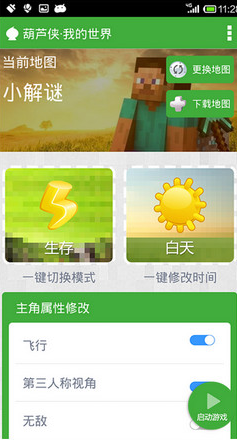 葫蘆俠我的世界盒子免費0