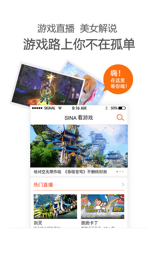 新浪游戲手機客戶端0