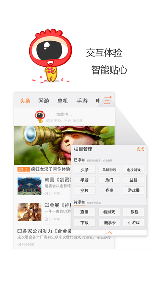 新浪游戲手機客戶端1