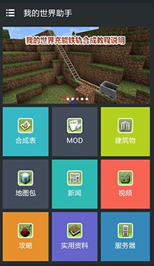 游戲狗我的世界助手1
