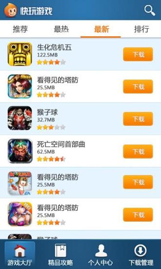 快玩手機游戲盒子1