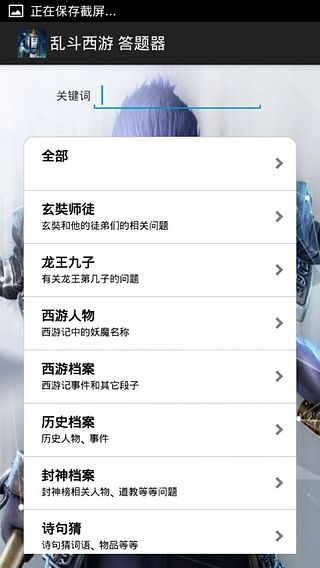 亂斗西游答題器(亂斗西游篝火答題器)0
