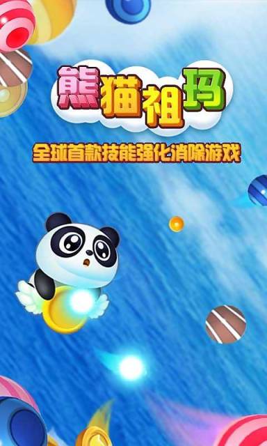 熊貓祖瑪3