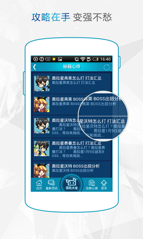 奧拉星手機助手3