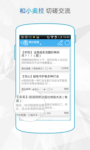 奧拉星手機助手0