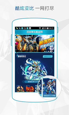 奧拉星手機助手1