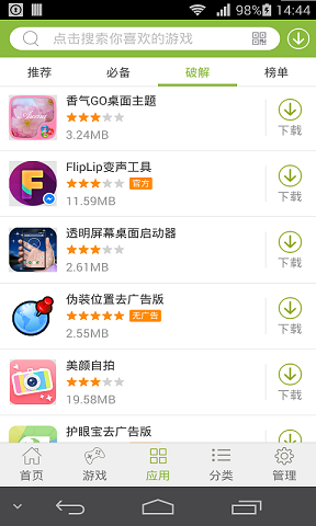 2265正式游戲盒子3