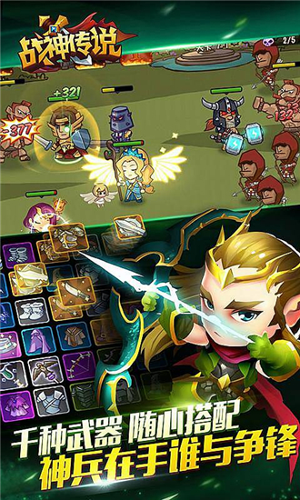 戰神傳說內購修改版1