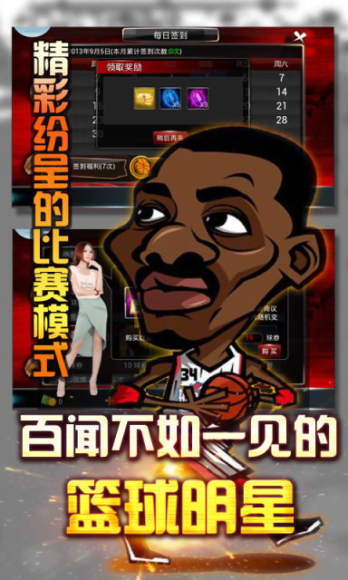 冠軍籃球經(jīng)理2