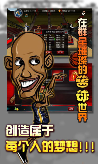 冠軍籃球經(jīng)理3