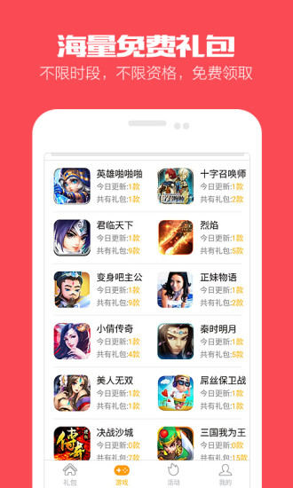 手游禮包2