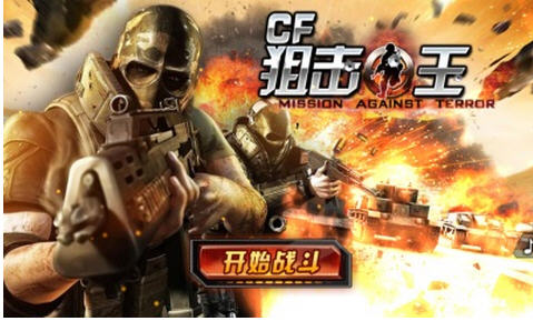 CF狙擊王內(nèi)購修改版2