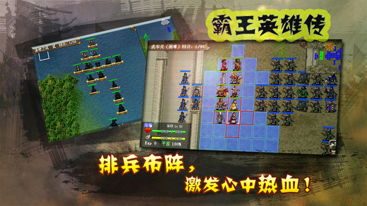 霸王英雄傳內購修改版0