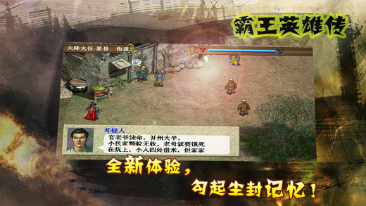 霸王英雄傳內購修改版1