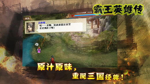 霸王英雄傳內購修改版2