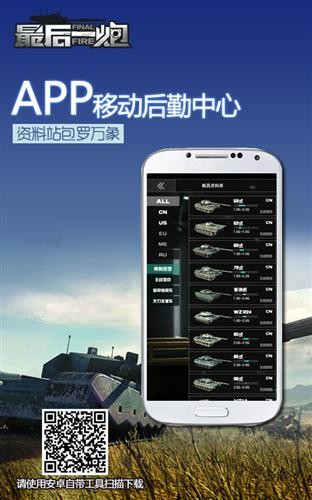 最后一炮手機客戶端(Final_Fire)1