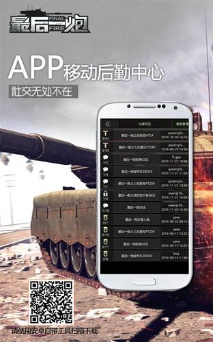 最后一炮手機客戶端(Final_Fire)0