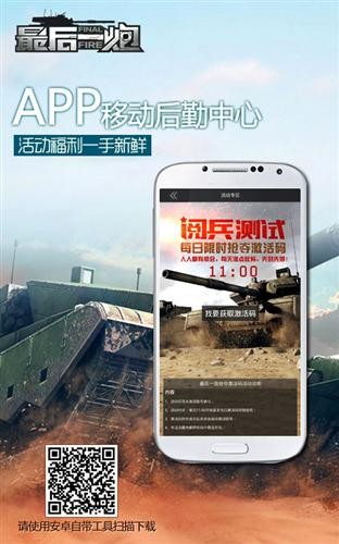 最后一炮手機客戶端(Final_Fire)2