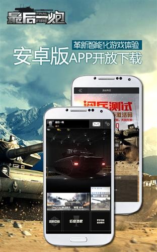 最后一炮手機客戶端(Final_Fire)3