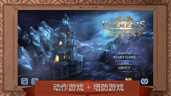 元素守護者內 購破 解版(com.feamber.elementsdef)4