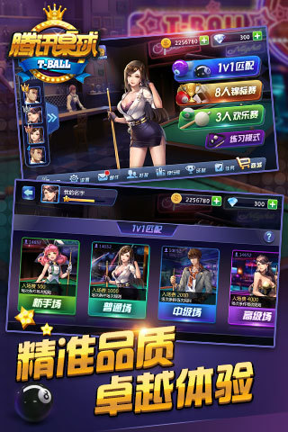 騰訊桌球輔助瞄準器0
