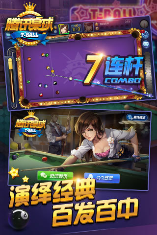 騰訊桌球輔助瞄準器2