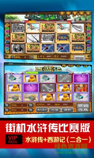 手機水滸傳街機滿盤龍0