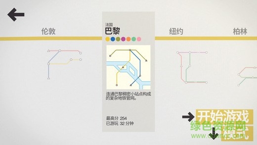 迷你地鐵游戲2