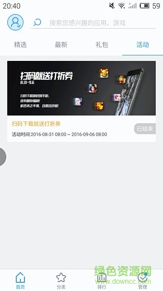 夜神應用中心手機客戶端0