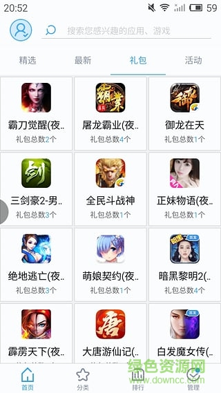 夜神應用中心手機客戶端1