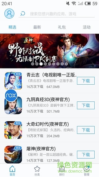 夜神應用中心手機客戶端2