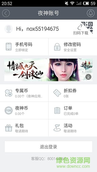 夜神應用中心手機客戶端4