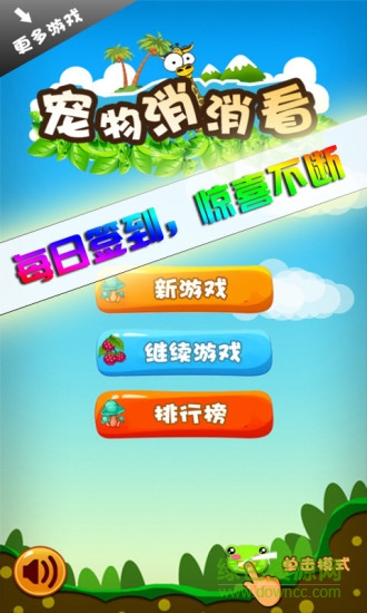 寵物消消看0