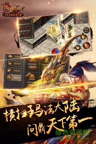 熱血傳奇手機單機版本1