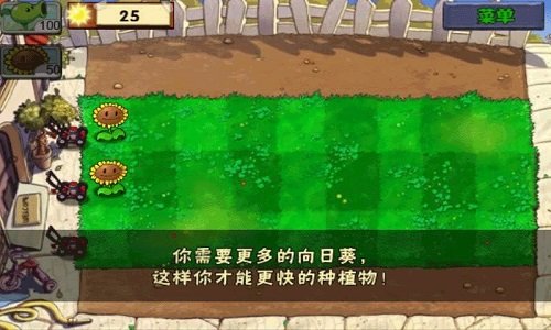 植物大戰僵尸1無盡版中文版1