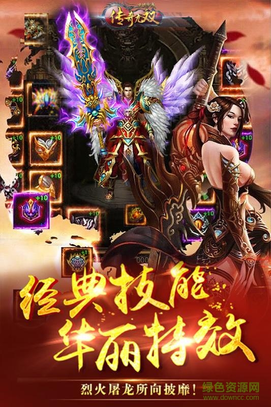 傳奇無雙手機版1