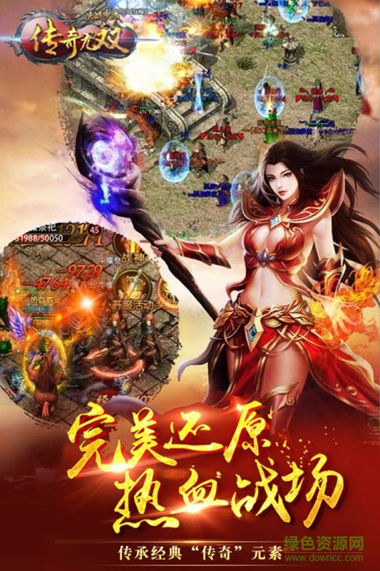 傳奇無雙手機版0