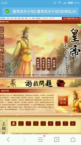 皇帝成長計劃2后宮模式1