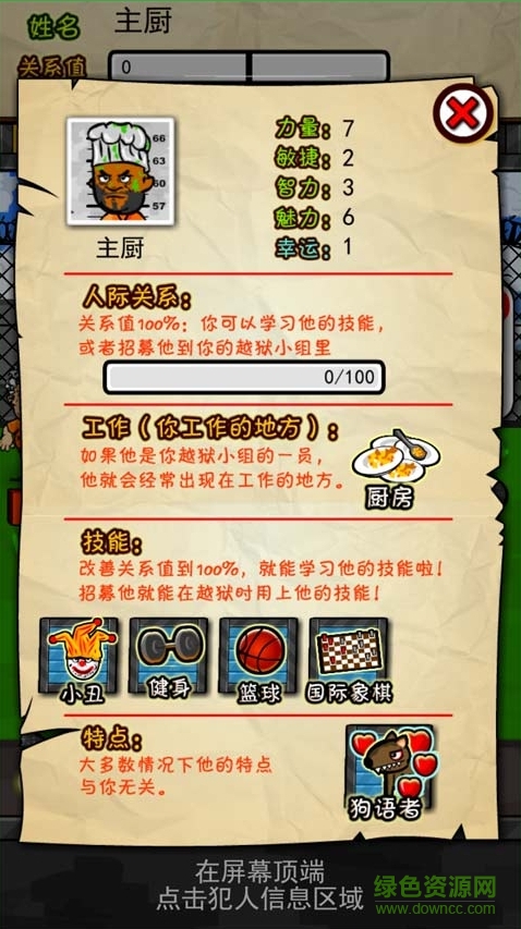 監(jiān)獄風(fēng)云漢化版修改版(prisonRPG cn)0