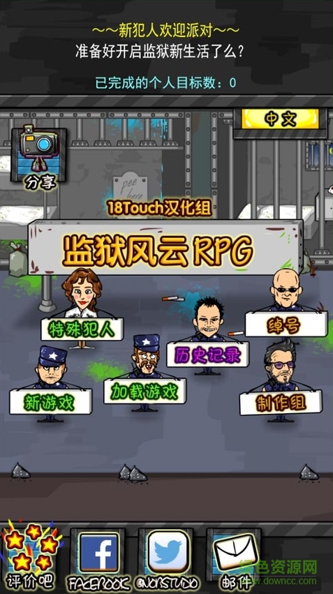 監(jiān)獄風(fēng)云漢化版修改版(prisonRPG cn)1