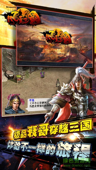 風云三國內購修改版0