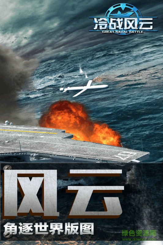 九游版冷戰風云2