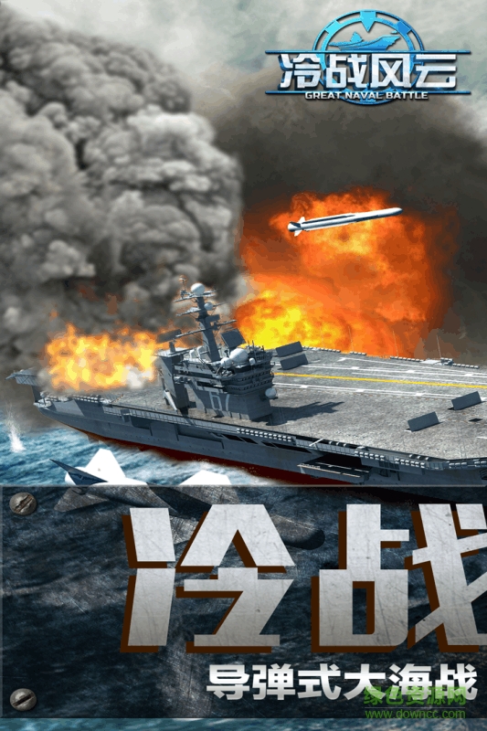 九游版冷戰風云3