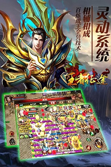 王者征途果盤客戶端2