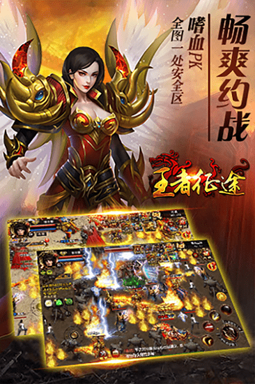 王者征途果盤客戶端3
