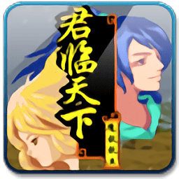 倚天屠龍之君臨天下修改版