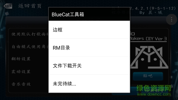 節奏大師無限體力版(藍貓工作室第三版)2