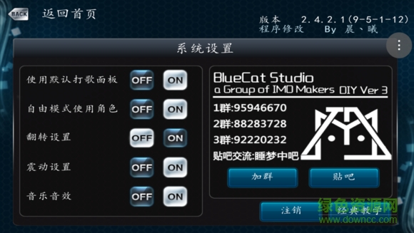 節奏大師無限體力版(藍貓工作室第三版)3