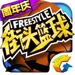 騰訊街頭籃球體驗服